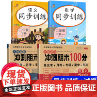 二年级下册同步训练试卷全套语文数学练习册人教版 小学生2年级下学期语数测试卷 小学黄冈教材课本题 学习资料卷子思维课课练