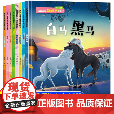 全套8册 名家获奖金波童话儿童绘本4到6岁幼儿园大班阅读绘本故事书带拼音老师幼小衔接3–6岁以上一年级阅读课外书必读注音