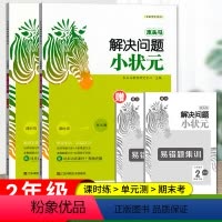 [二年级上下册]解决问题小状元 小学通用 [正版]木头马解决问题小状元人教版小学生二三四五六年级数学思维训练题一课一练数