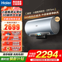 海尔(Haier)[小蓝瓶净肤洗DR7pro]80升一级能效变频速热全瓷内胆免清洗 3300W超大水量3D巨能洗