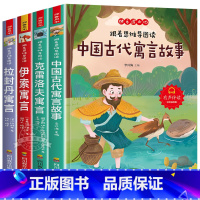 三年级下册快乐读书吧[全4册] [正版]中国古代寓言故事 三年级下册快乐读书吧 全4册 克雷洛夫寓言拉封丹寓言伊索寓言经