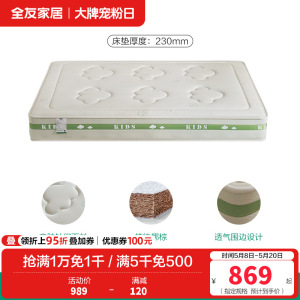 全友家居儿童床垫护脊护腰0胶水抑菌防螨小孩单人椰棕床垫