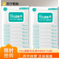75%酒精卫生湿巾80片装*14包 衣物家居消毒液能有效杀菌家居玩具杀菌