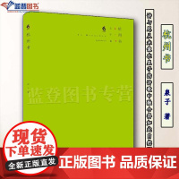 杭州书六点诗丛泉子著华东师范大学出版社城市传记诗人成长史泉子诗集文学诗集书籍中国现当代诗歌一个城市的传记一个诗人的成长史