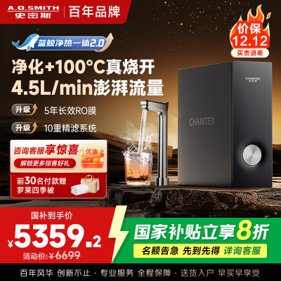 AO史密斯佳尼特加热净水器厨下家用直饮净水机净饮机CDR2500S2 高水效 蓝鲸新品净热一体2.0 真沸腾1800G