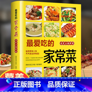 [全套2册]最爱吃的家常菜+餐桌上的中药 [正版]爱吃的家常菜 菜谱家常菜大全舌尖上的中国美食书烹饪做菜书籍粤菜蒸菜 小