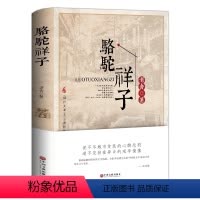 [正版]骆驼祥子老舍初中初中生必读原着作品集中学生国一语文课外12-15岁小学生青少年书籍FH