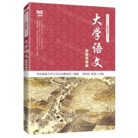 [N]大学语文(高等职业院校通识教育系列教材)-9787115574718