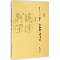 正版新书]关于庄子的五十四种解读与书写斯舜威9787547307342