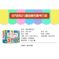 [友一个]数字真好玩立体翻翻书真好玩系列亲子互动早教启蒙书3-4-6岁儿童动手动脑益智3d立体玩具书幼儿园幼小衔接幼儿