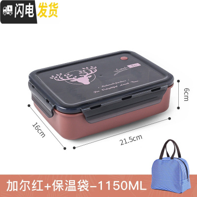 三维工匠食堂饭盒微波炉加热专用上班族分隔型便当盒小学生儿童午餐盒套装 加尔红1150+保温袋