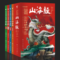 音像这才是孩子爱看的山海经(全4册)青蓝图书