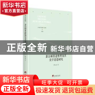 正版 萧公弼著述整理及其美学思想研究 谭玉龙 中央编译出版社 97