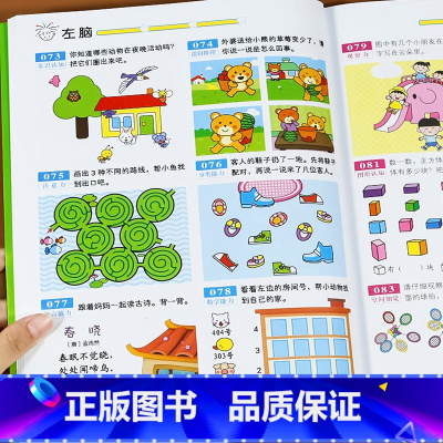 [正版]5-6岁儿童左右脑开发书 宝宝智力潜能大开发 五六岁幼儿早教益智 幼儿园中大班数学练习题启蒙趣味亲子游戏书专注