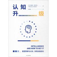 正版新书]认知升级理查德·尼斯9787508679426