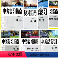 [语文]专题强化训练卷 初中通用 [正版]2023年江苏版中考复习指南语文数学英语物理化学道德与法治历史地理生物初三九年
