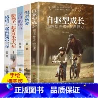[5册]和孩子一起成长 [正版]温柔教养+父母的语言全套樊登 做温和而坚定父母阅读育儿书籍家庭教育指南儿童心理学沟通改善