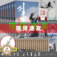 [醉染正版] 剑来 第五辑29—35 小说实体书 烽火戏诸侯著青春文学古典仙侠玄幻小说书一剑破万法一笑抚青萍 浙江文