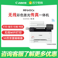 佳能MF645Cx彩色A4激光打印机复印扫描一体机办公商务自动双面手机无线WiFi