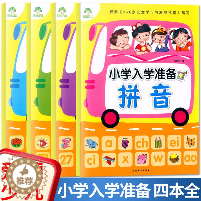 [醉染正版] 爱德少儿 小学入学准备拼音 数学 语言 综合测试 全4本 3~6岁儿童学习与发展指南编写 学习早教启蒙
