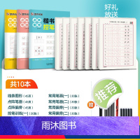 [店长推荐,科学系统]进阶10本装+赠钢笔+墨囊+消字笔+笔芯 [正版]控笔训练字帖小学生幼小衔接笔控练习高中生初中生点