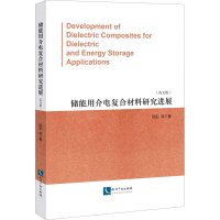 醉染图书储能用介电复合材料研究进展(英文版)9787513067096