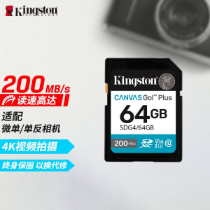 金士顿(Kingston)64GB SD存储卡 U3 V30 相机内存卡 高速sd卡大卡 4K超高清拍摄 读速200MB