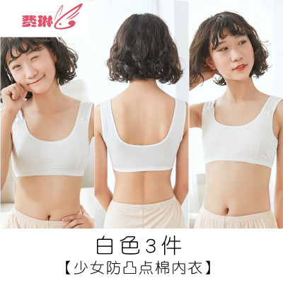 发育期背心女孩内衣学生少女12-14-16岁小学初中文胸女童抹胸费琳