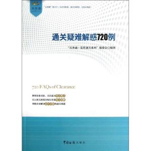 正版新书]通关疑难解惑720例