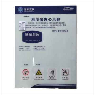管理公示栏