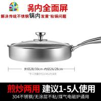 304不锈钢双面满屏煎锅不粘锅无油烟平底锅煎牛排锅具电磁炉 FENGHOU 28单面满屏+盖子
