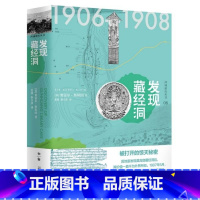 [正版]发现藏经洞(精)/西域游历丛书
