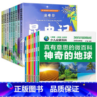 全18册-昆虫记彩绘注音版+真有意思的微百科 [正版]昆虫记10册全套法布尔三年级必读的注音版拼音彩图美绘原著完整版一二