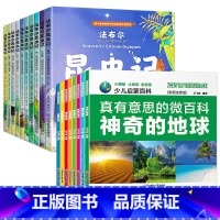 全18册-昆虫记彩绘注音版+真有意思的微百科 [正版]昆虫记10册全套法布尔三年级必读的注音版拼音彩图美绘原著完整版一二
