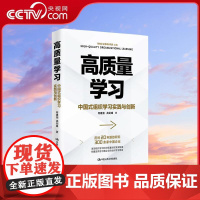 [央视网]高质量学习 中国式组织学习实践与创新 中国企业推进高质量发展的期待之作 中国人民大学原校长刘伟作序WX
