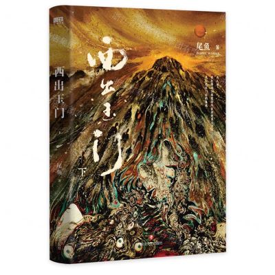 [N]西出玉门(下)-9787541162121