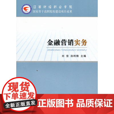 金融营销实务