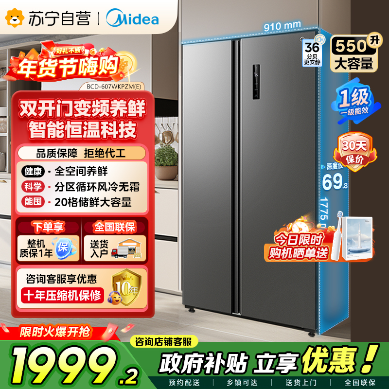[自营]美的冰箱(Midea)607升对开门冰箱双变频一级能效超薄电冰箱智能净味无霜BCD-607WKPZM(E)大容量