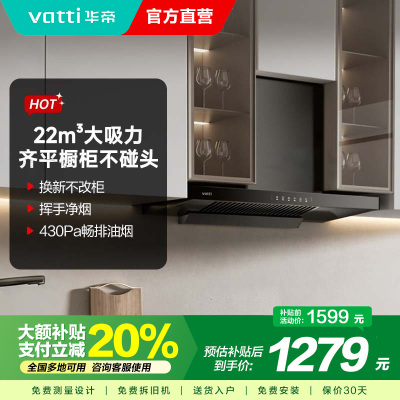 华帝i11129T超薄顶吸油烟机大吸力吸抽油烟机官方旗舰店正品
