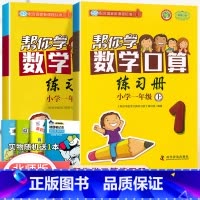[北师版]1年级上下册口算(2本) 小学一年级 [正版]北京专版 帮你学数学口算练习册一年级上下册数学同步训练BJ北京版