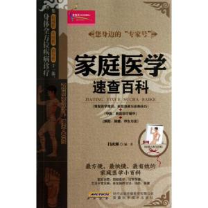 正版新书]家庭医学速查百科吕庆瑛9787533758257