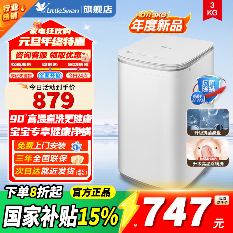 [官方正品]小天鹅波轮洗衣机全自动 3KG洗衣机高温煮洗洗衣机TB30VH80EPRO/PLUS