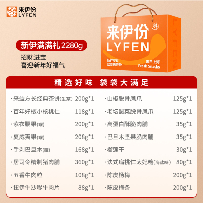 来伊份新伊满满礼 2280g健康美味坚果卤味礼盒送礼来一份