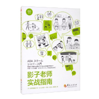 音像影子老师实战指南[日]吉野智富美著;任文心、秋爸爸译