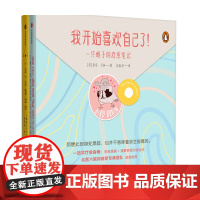 [赠焦虑训练手册] 我开始喜欢自己了一只鸽子的疗愈笔记 查克马林著 一站式疗愈指南 萌丧漫画 礼盒感外包装 赠书签