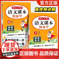 2025新版开心语文课本提前学人教版七八年级上册初一初二课本辅导学习资料初中暑假衔接作业教材全解读书同步讲解预习学霸课堂