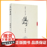 正版 莲花生处-法华经序品导读 曙提 宗教文化出版 佛教书籍佛教图书佛法书籍佛家书籍佛家经典佛家经书禅宗经典禅宗书籍