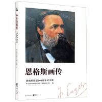 [N]恩格斯画传(恩格斯诞辰200周年纪念版)-9787229154769