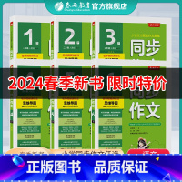 同步作文 一年级下 [正版]2024新版同步作文小学口语交际一二三四五六123456年级上下册人教版春雨作文RJ版小学语