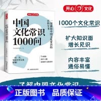 [抖音同款]中国文化常识1000问 [正版]2025版中国文化常识1000问一千问大字版漫画古代中华传统文化书籍儿童知识